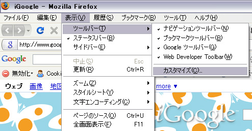 Firefoxツールバー